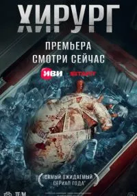 Хирург